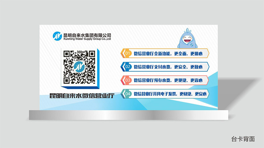 奎門為昆明自來水集團有限公司提供微信營業(yè)廳宣傳物料策劃、設計服務